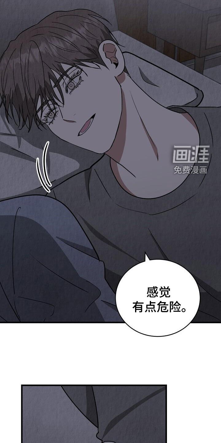 第57章：有点危险