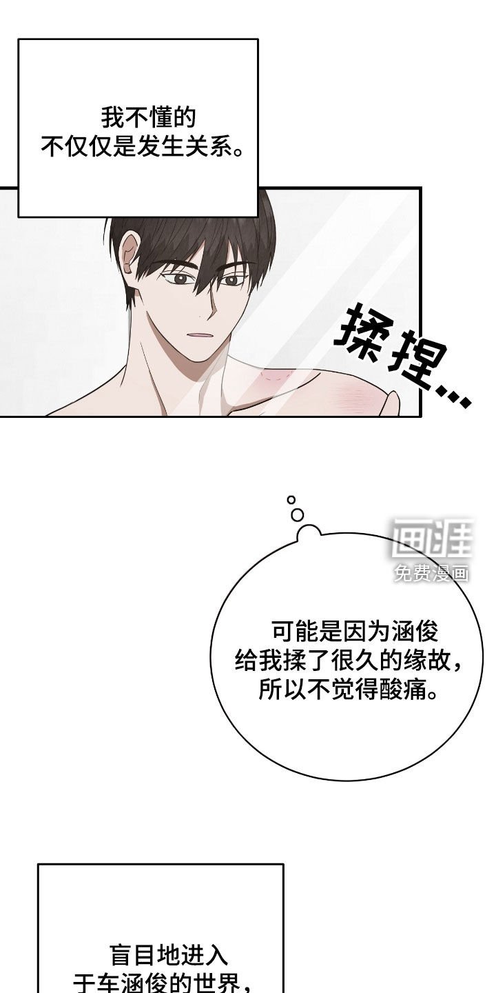 第72章：被迷住了