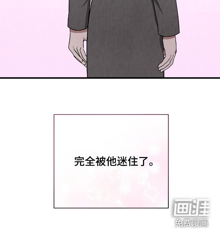 第72章：被迷住了