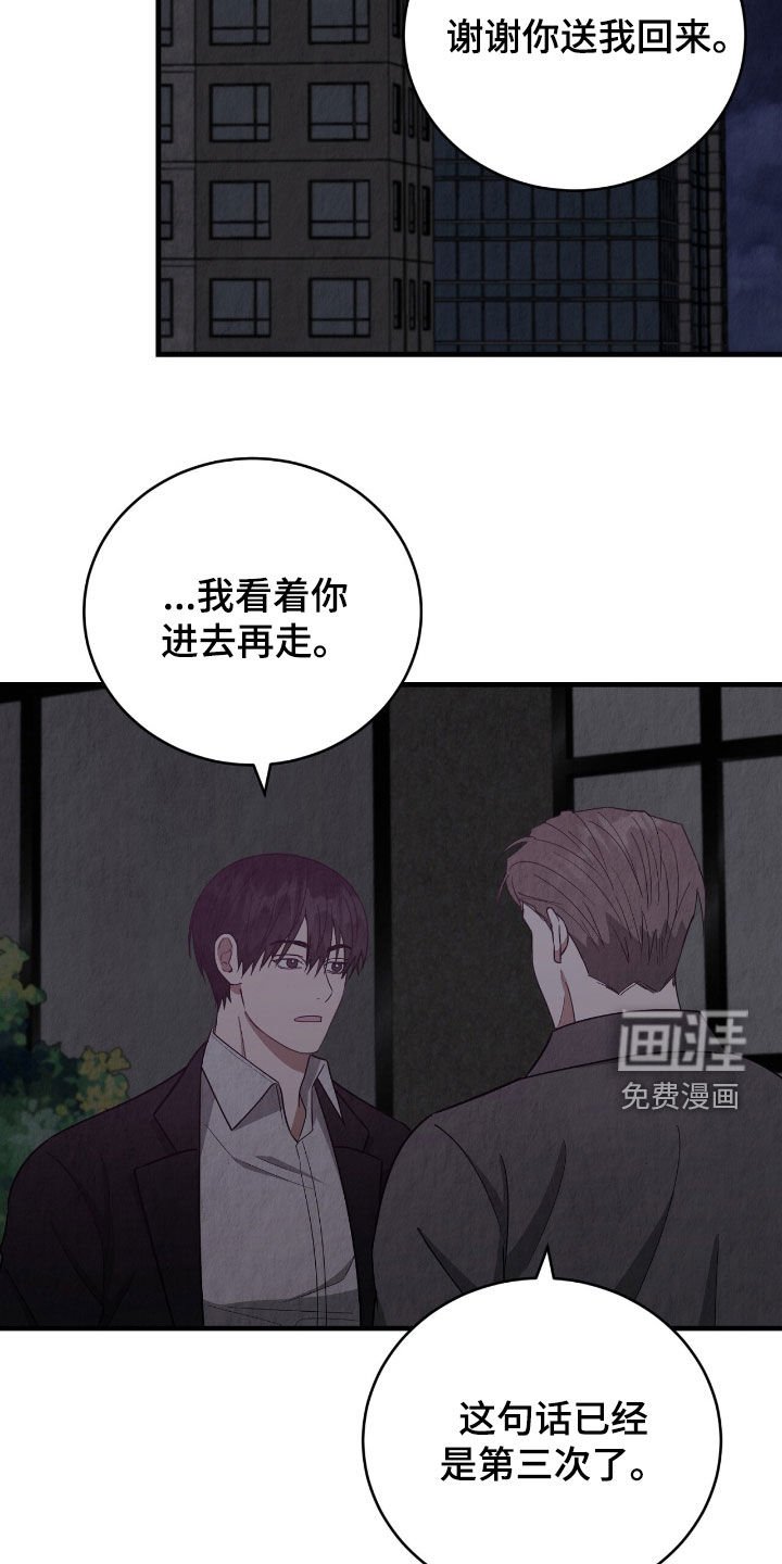 第73章：亲完就想跑