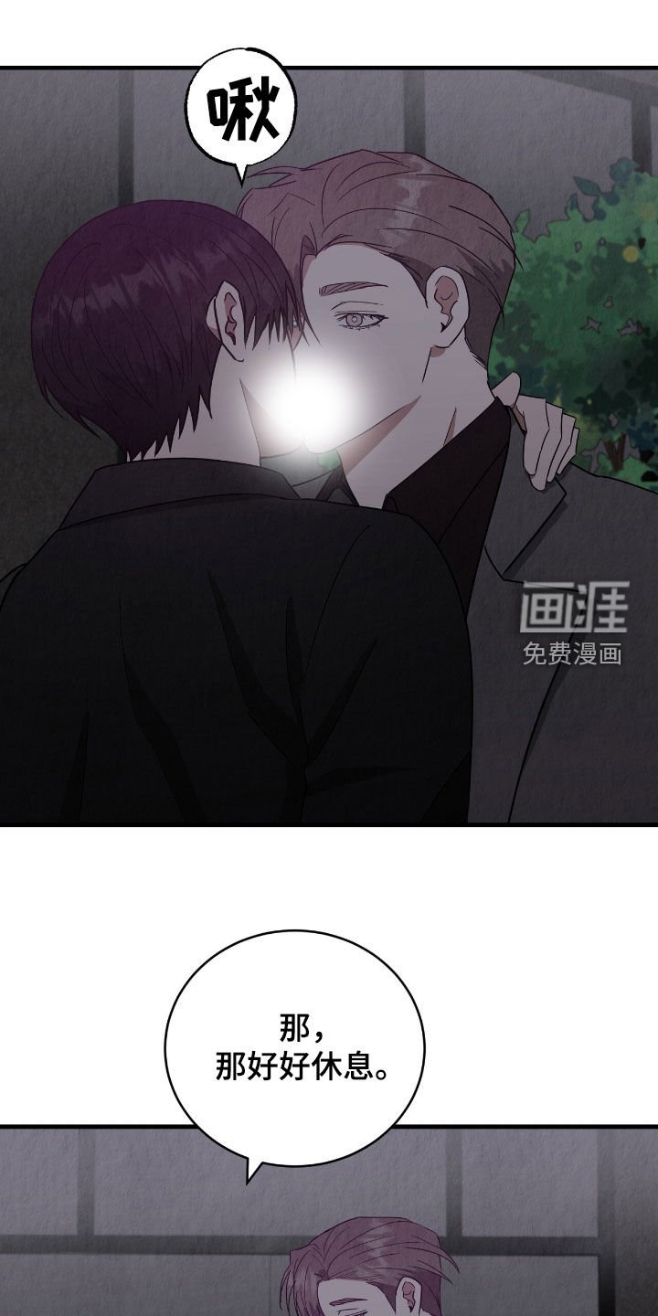 第73章：亲完就想跑