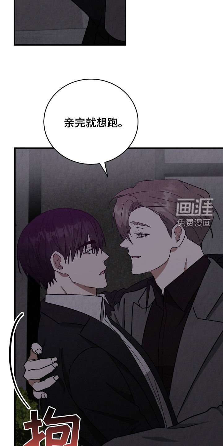 第73章：亲完就想跑