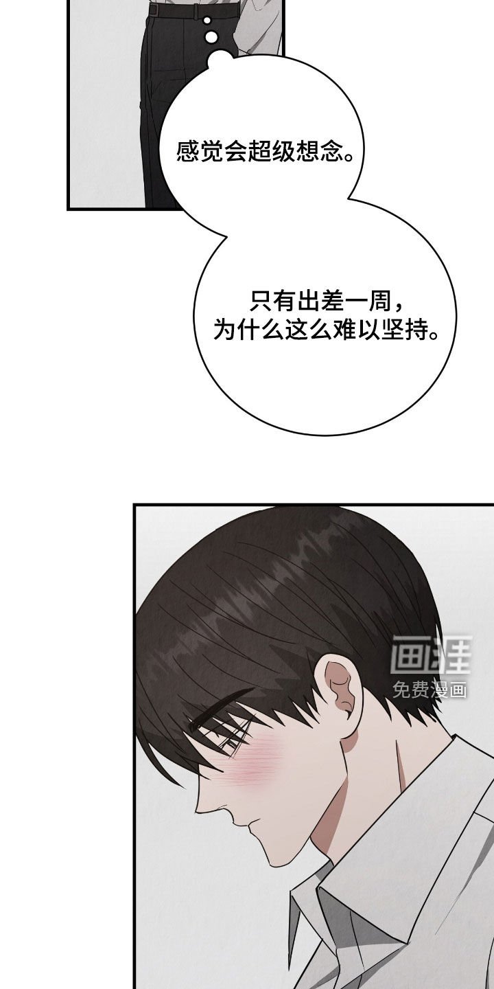 第75章：出差