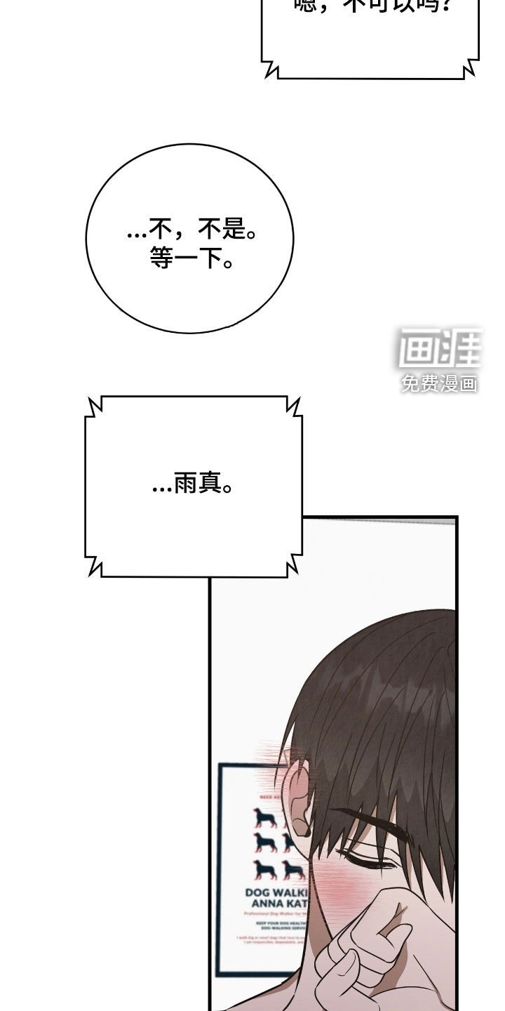第79章：时机不太对