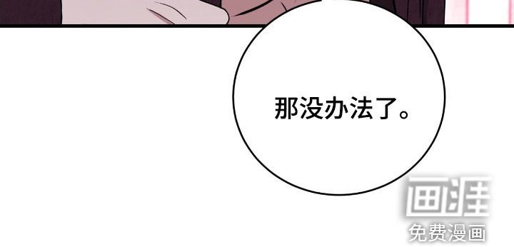 第80章：没有办法了