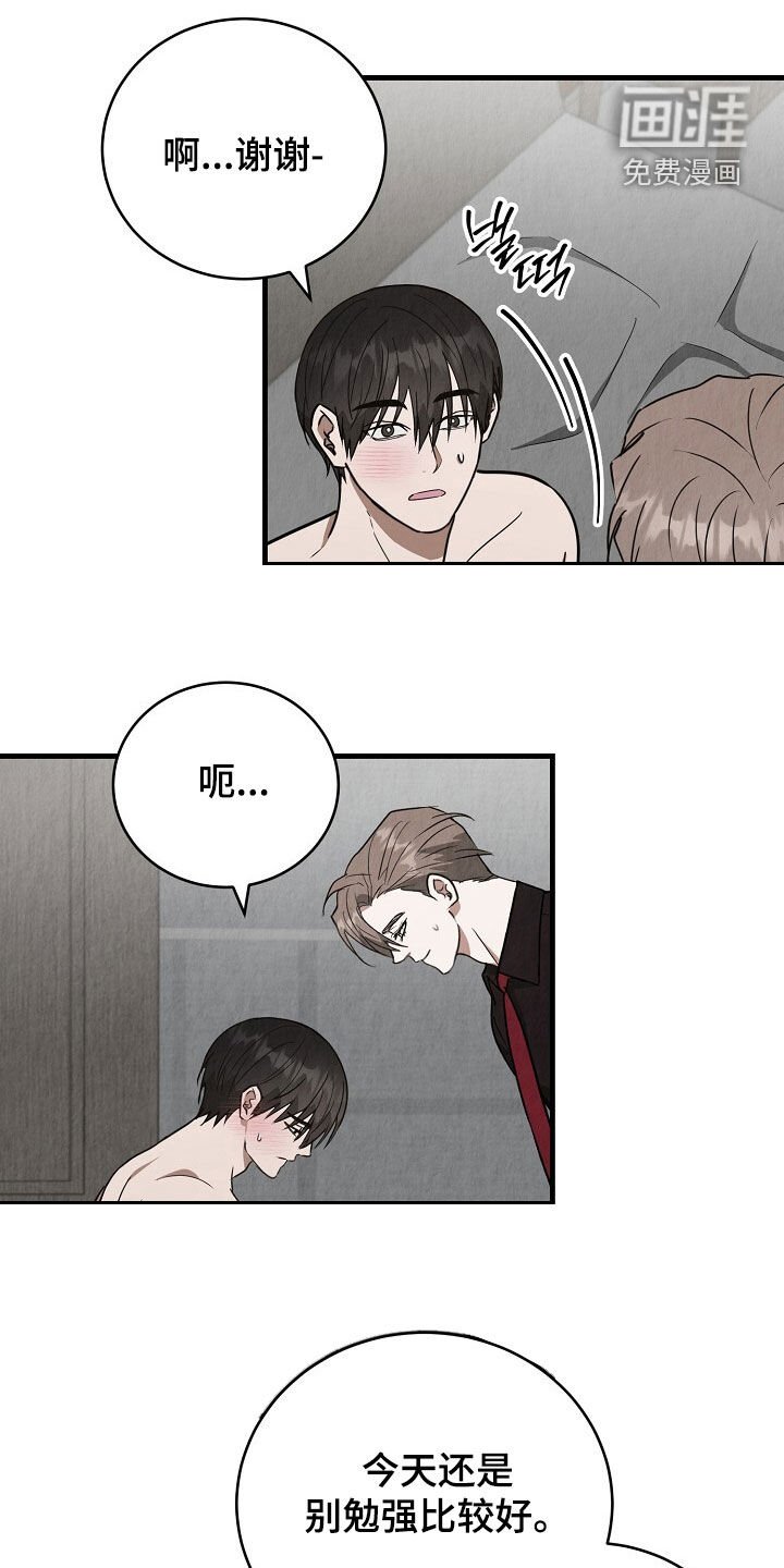 第85章：好好休息