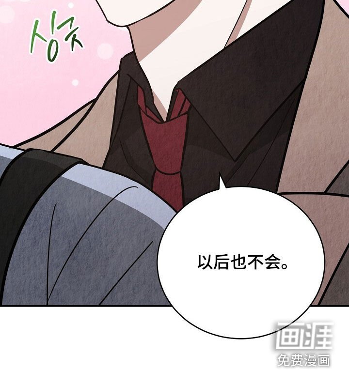 第86章：从不后悔