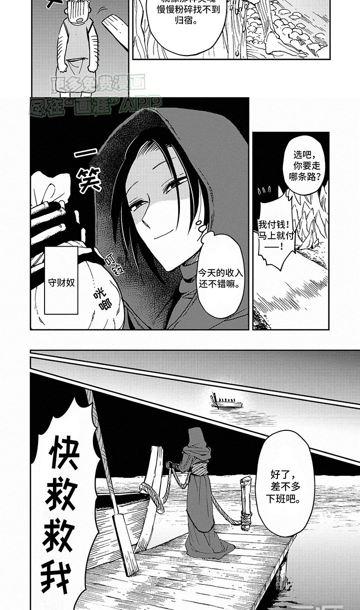 第1章：摆渡者