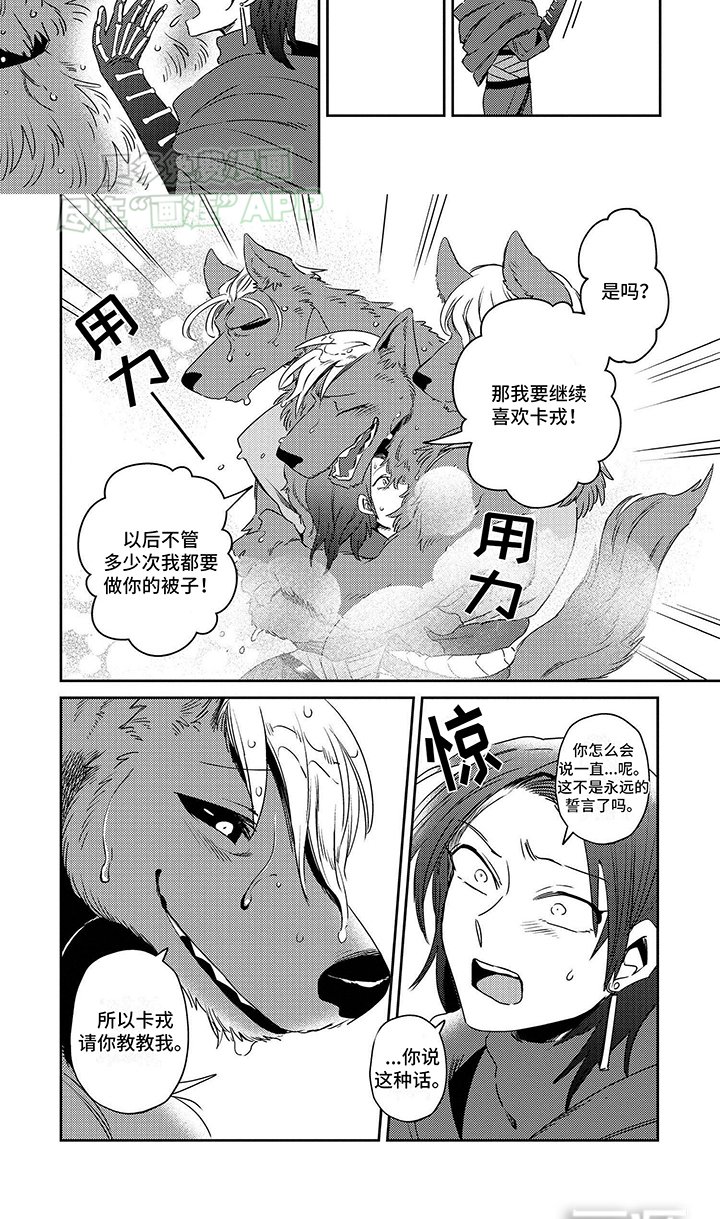 第7章：爱意
