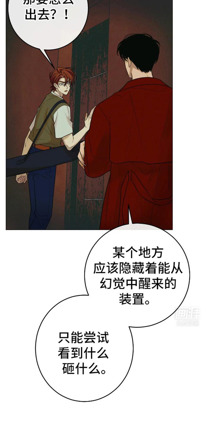 第25章：那要怎么出去