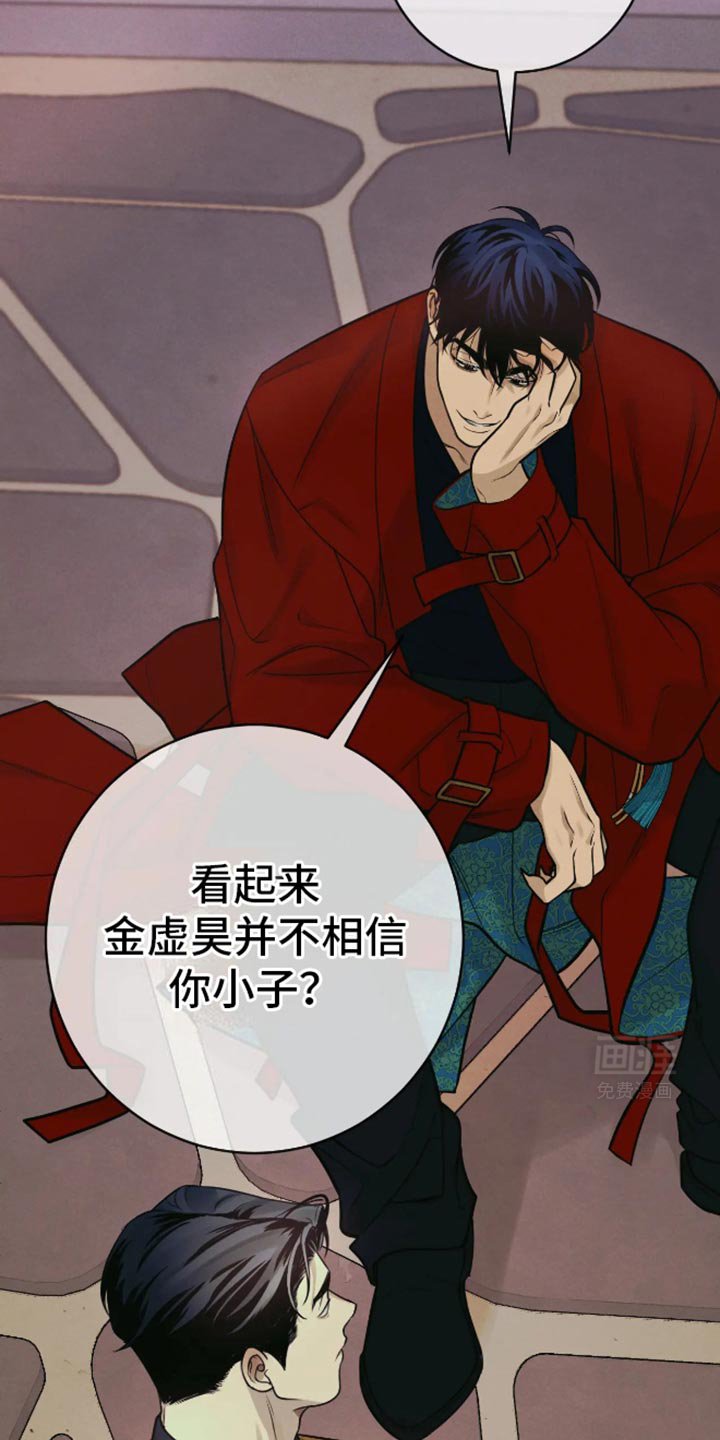 第29章：谎话