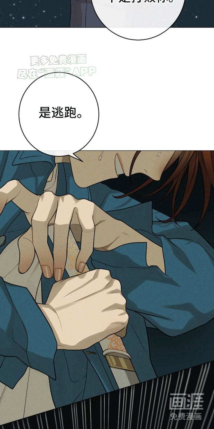 第6章：逃跑