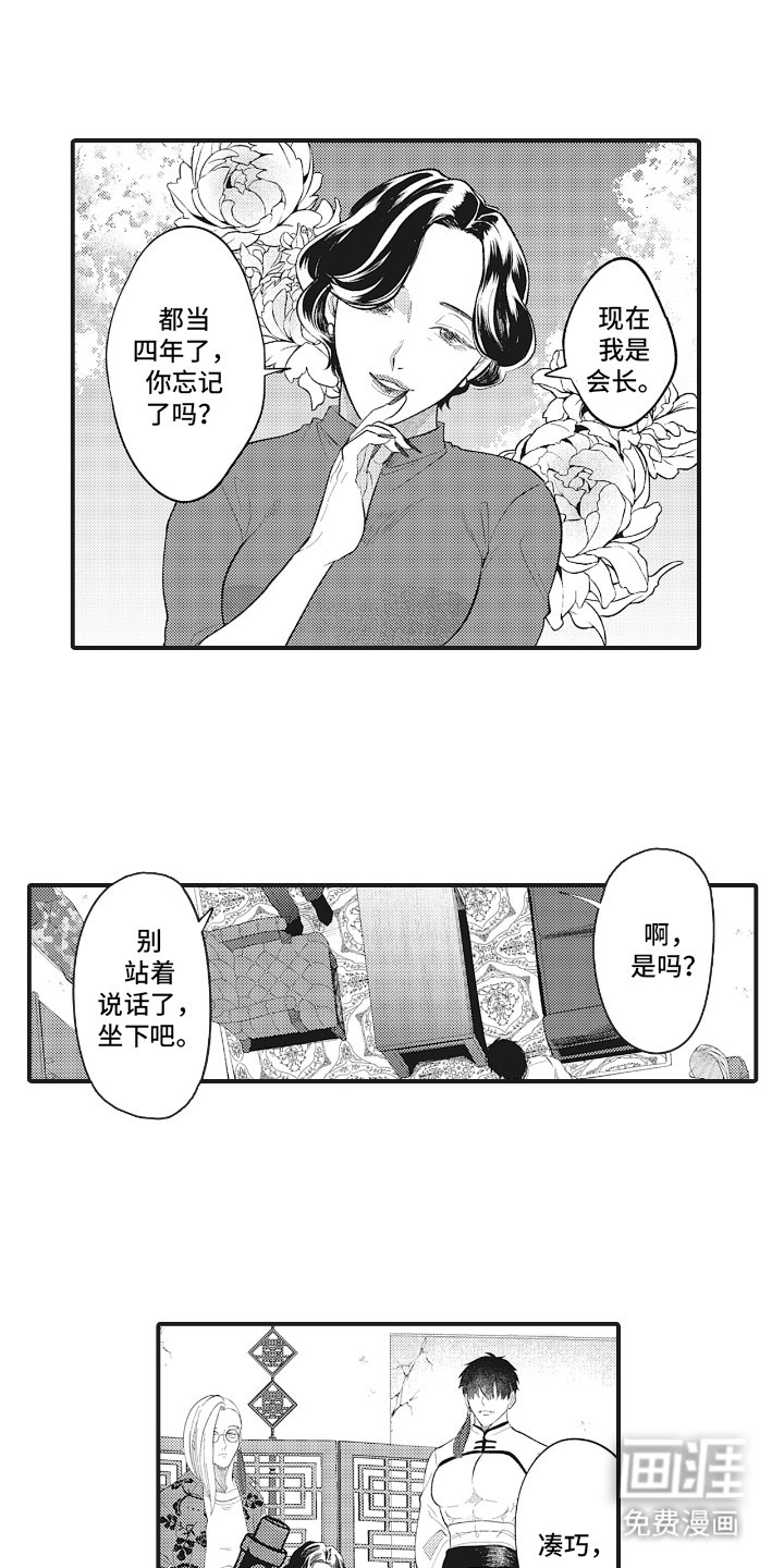 第1章：不讲道义