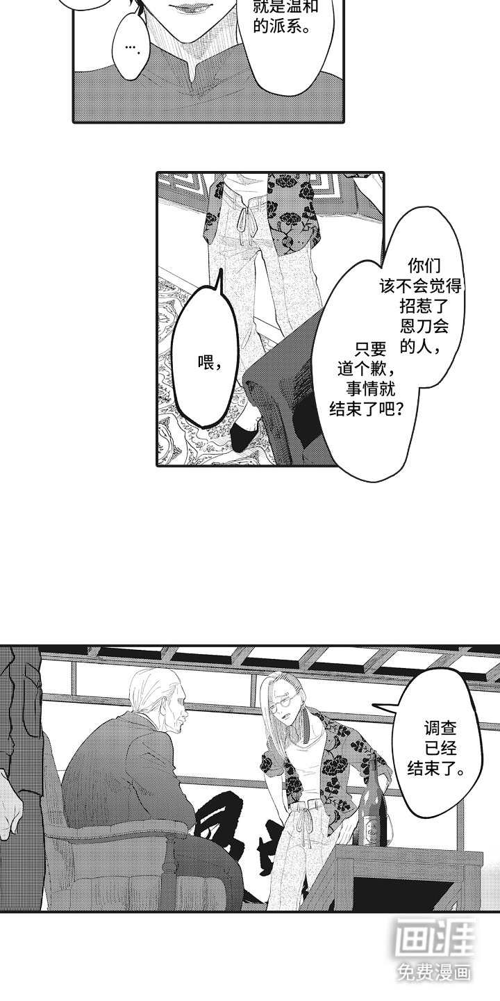 第1章：不讲道义