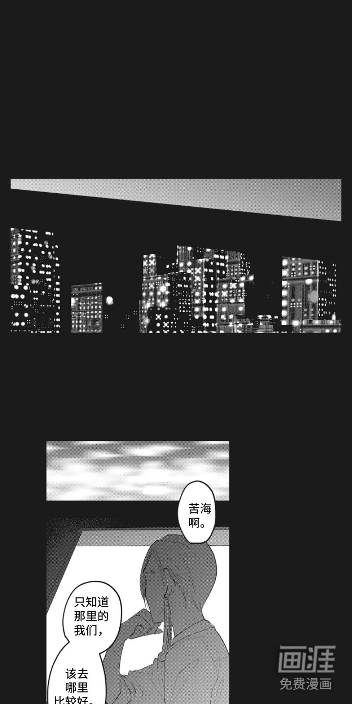第17章：苦海