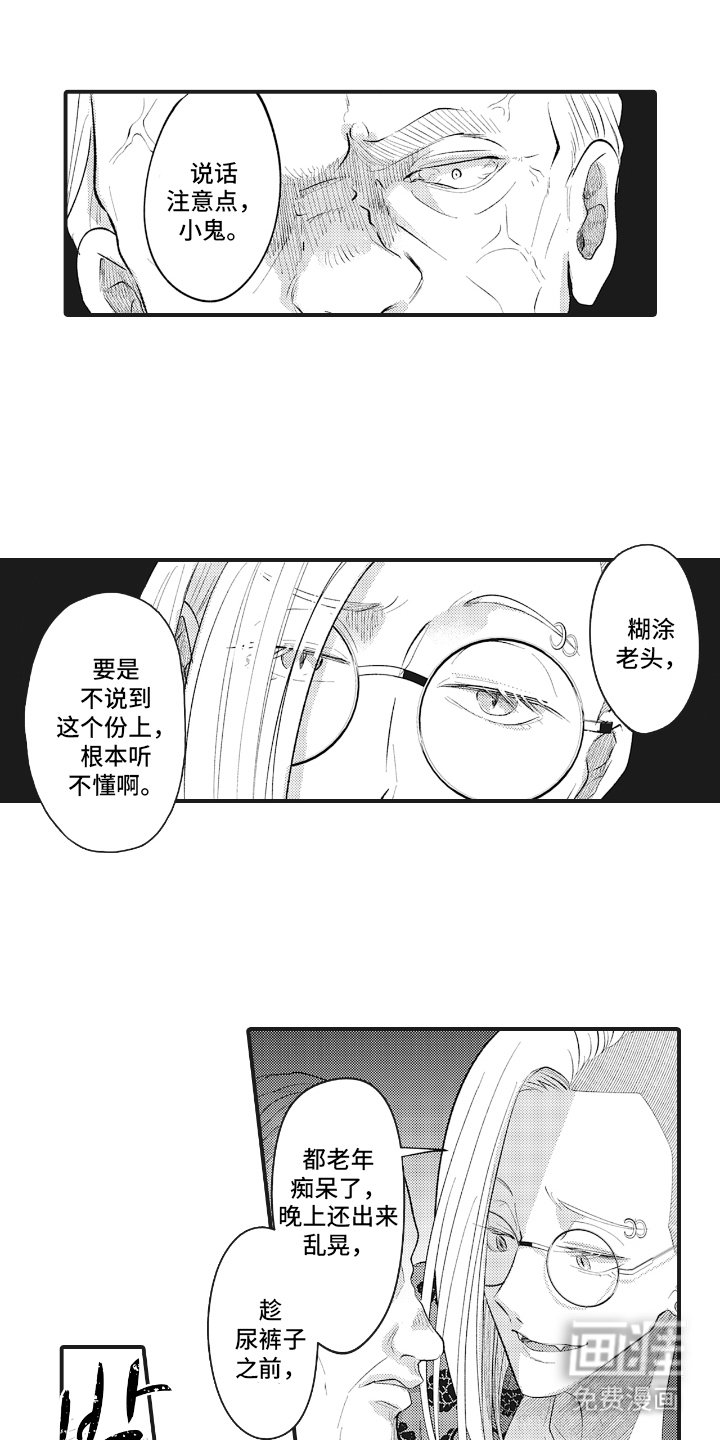 第2章：蠢货