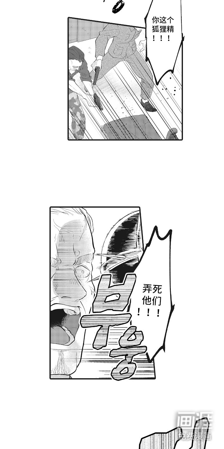第2章：蠢货