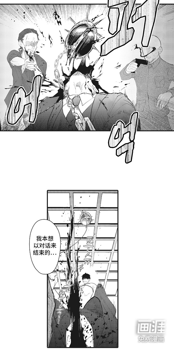 第2章：蠢货