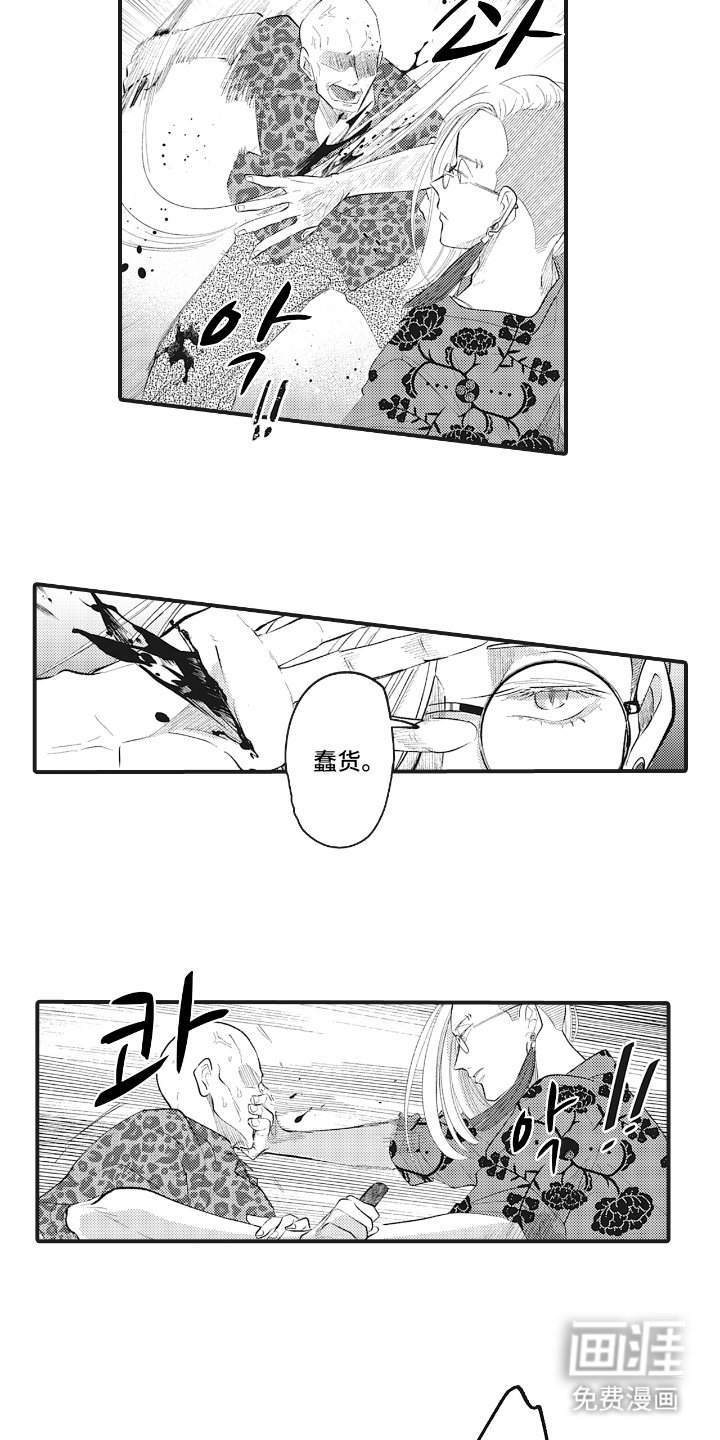 第2章：蠢货