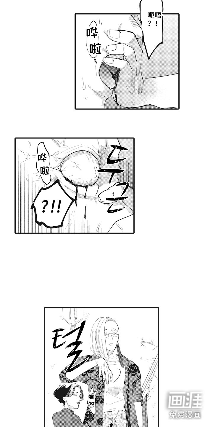 第2章：蠢货