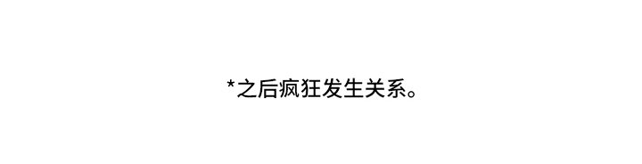 第26章：我在房间等你（完结）
