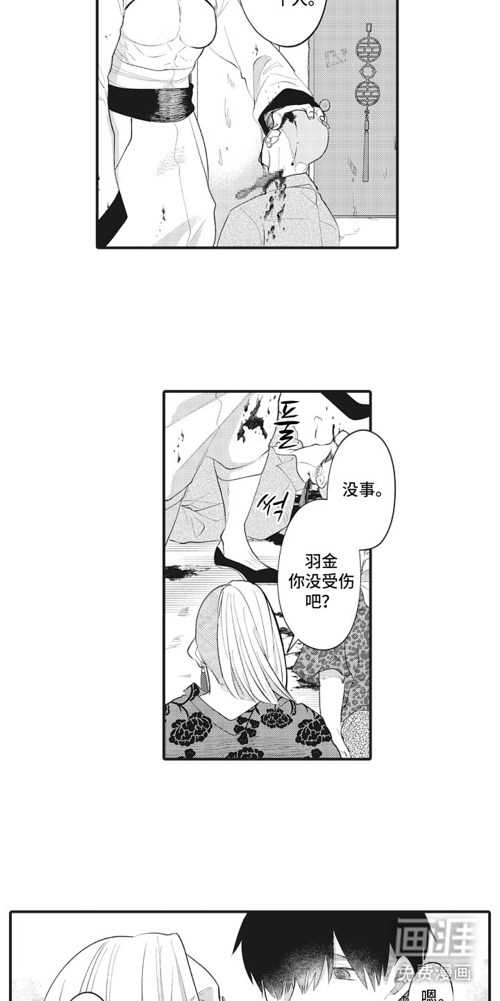 第3章：毒蛇