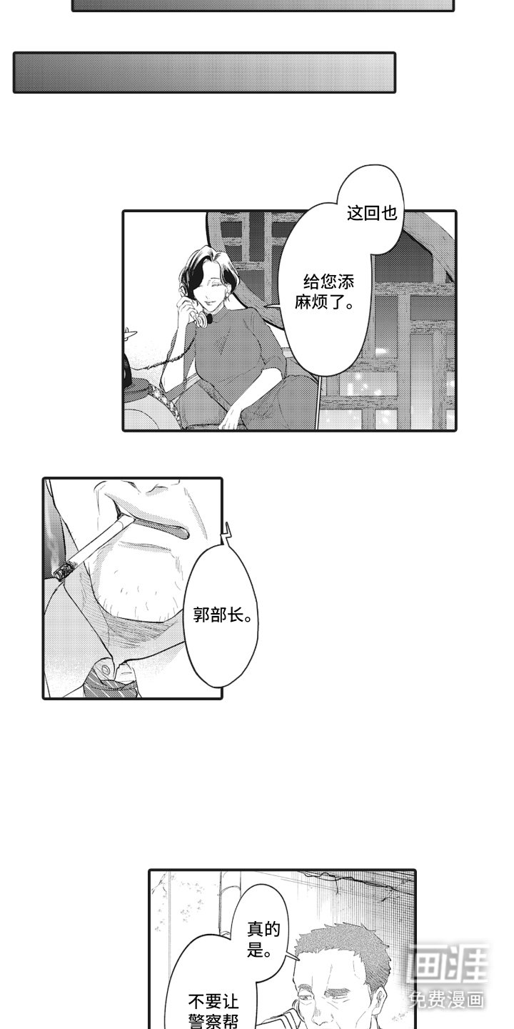 第3章：毒蛇