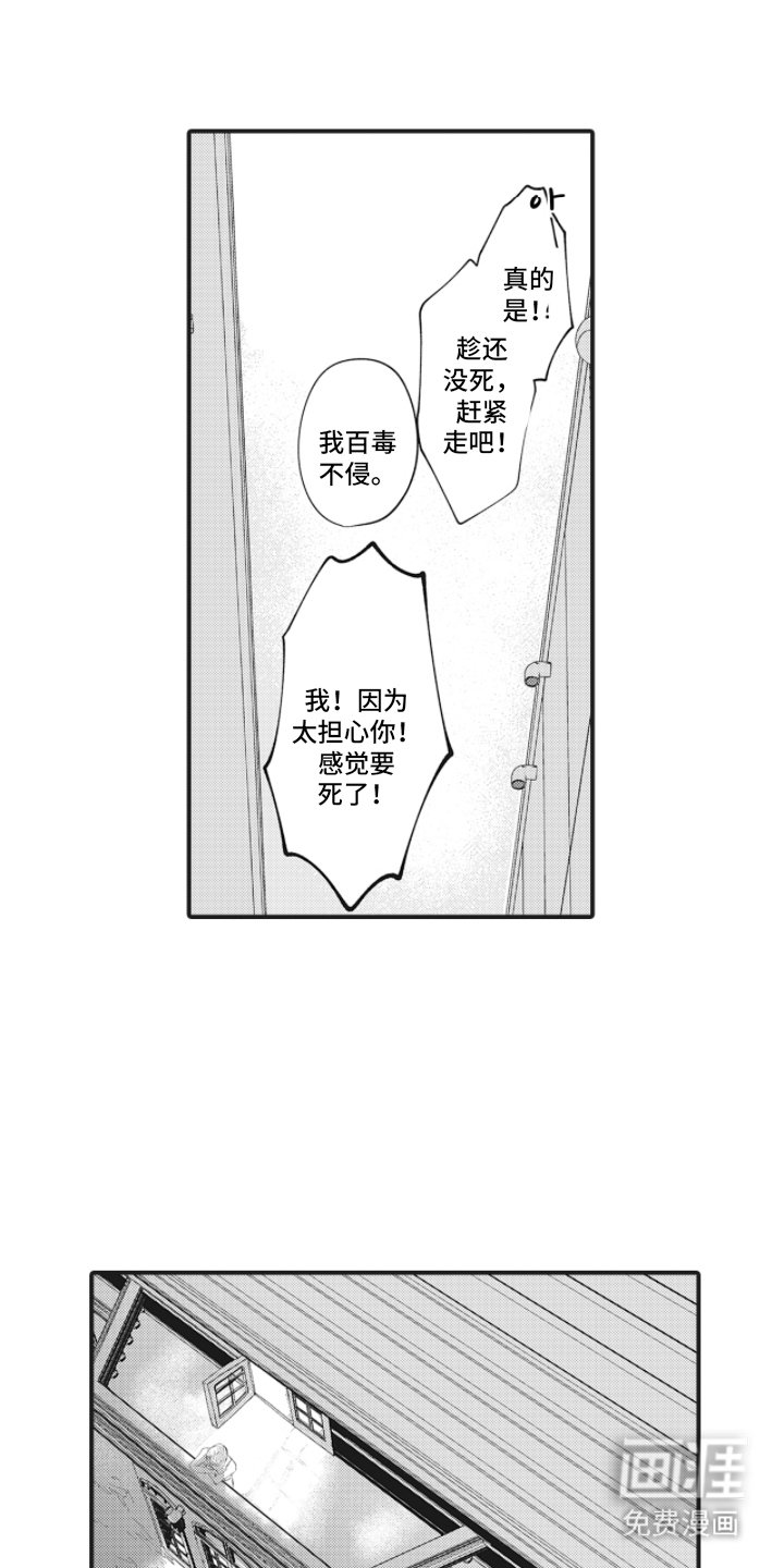 第6章：冷静点