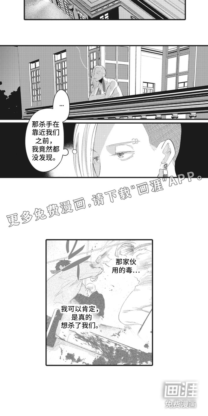 第6章：冷静点