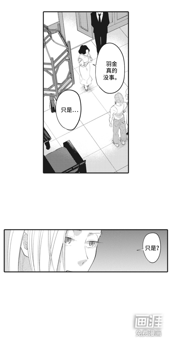 第6章：冷静点
