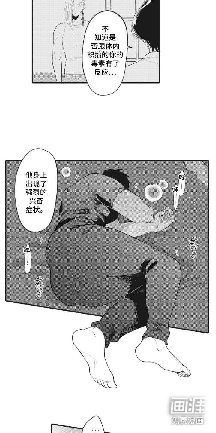 第6章：冷静点