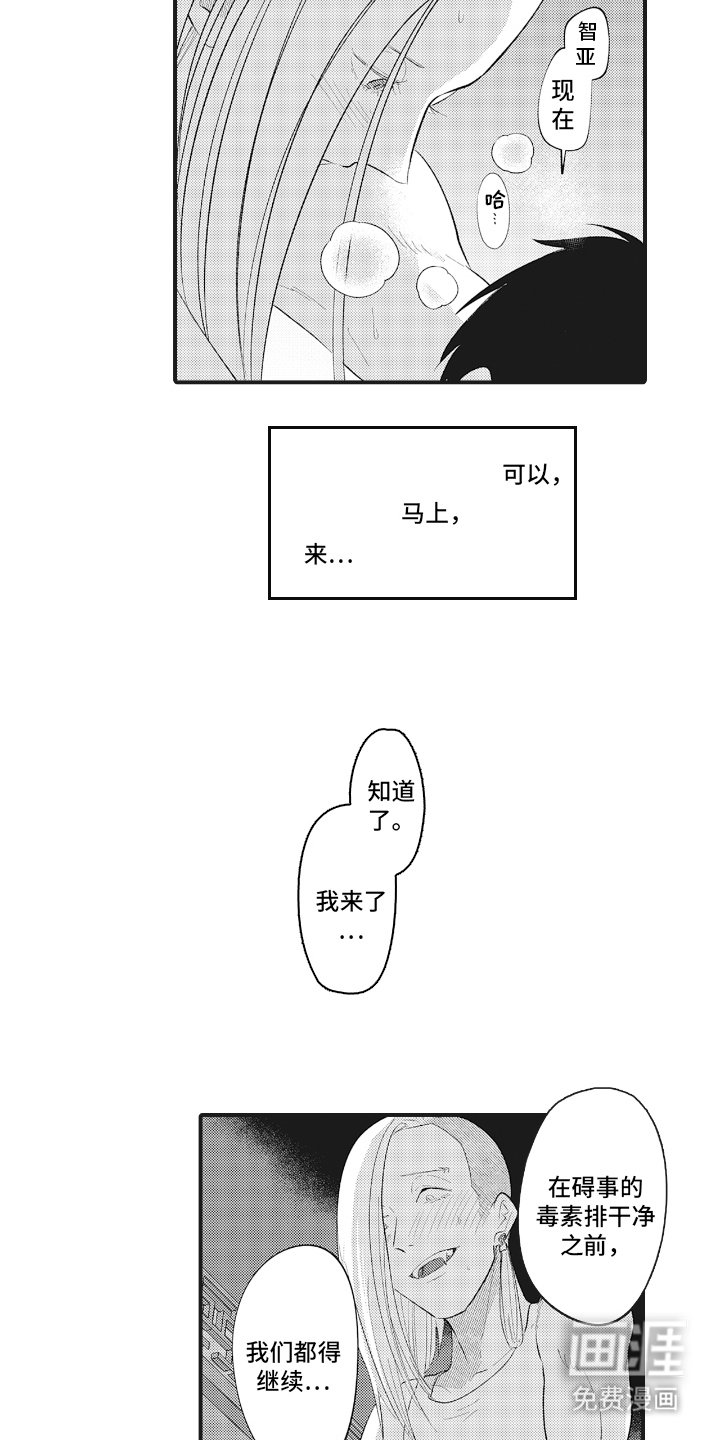 第7章：排毒