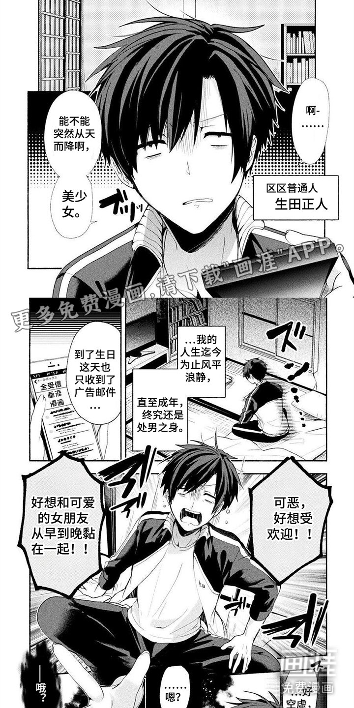第1章：恶魔出现
