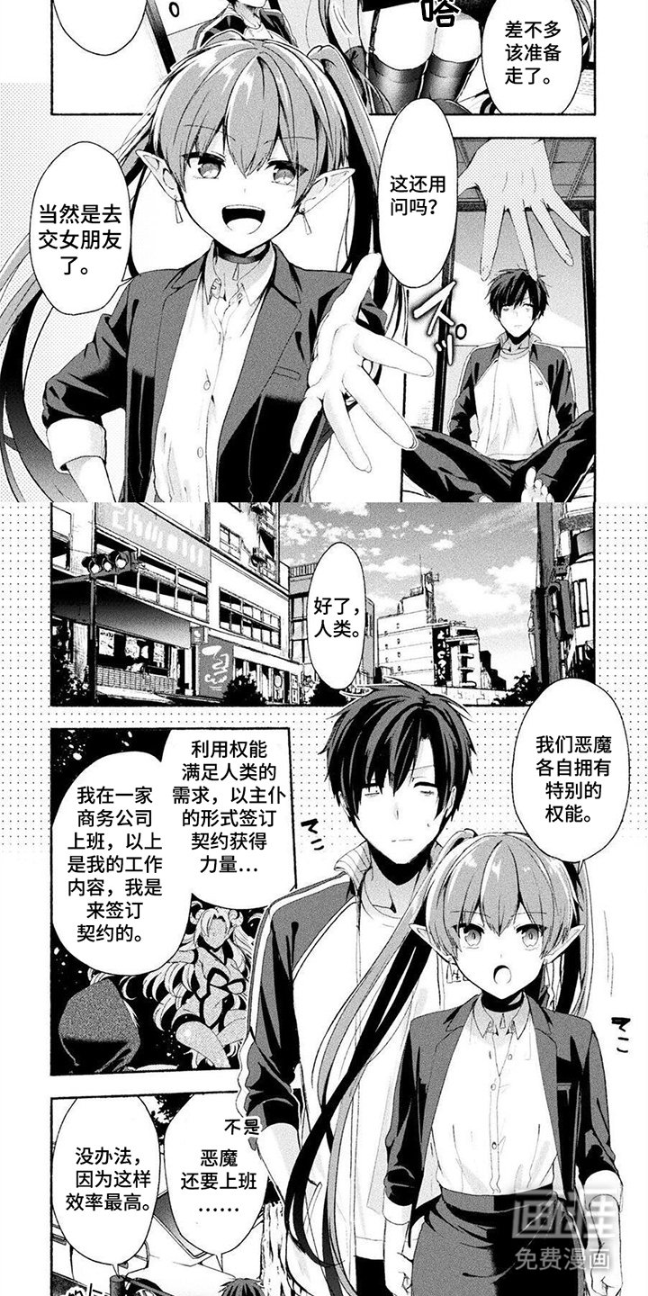 第1章：恶魔出现