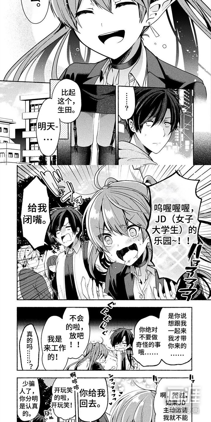 第10章：女子大学生