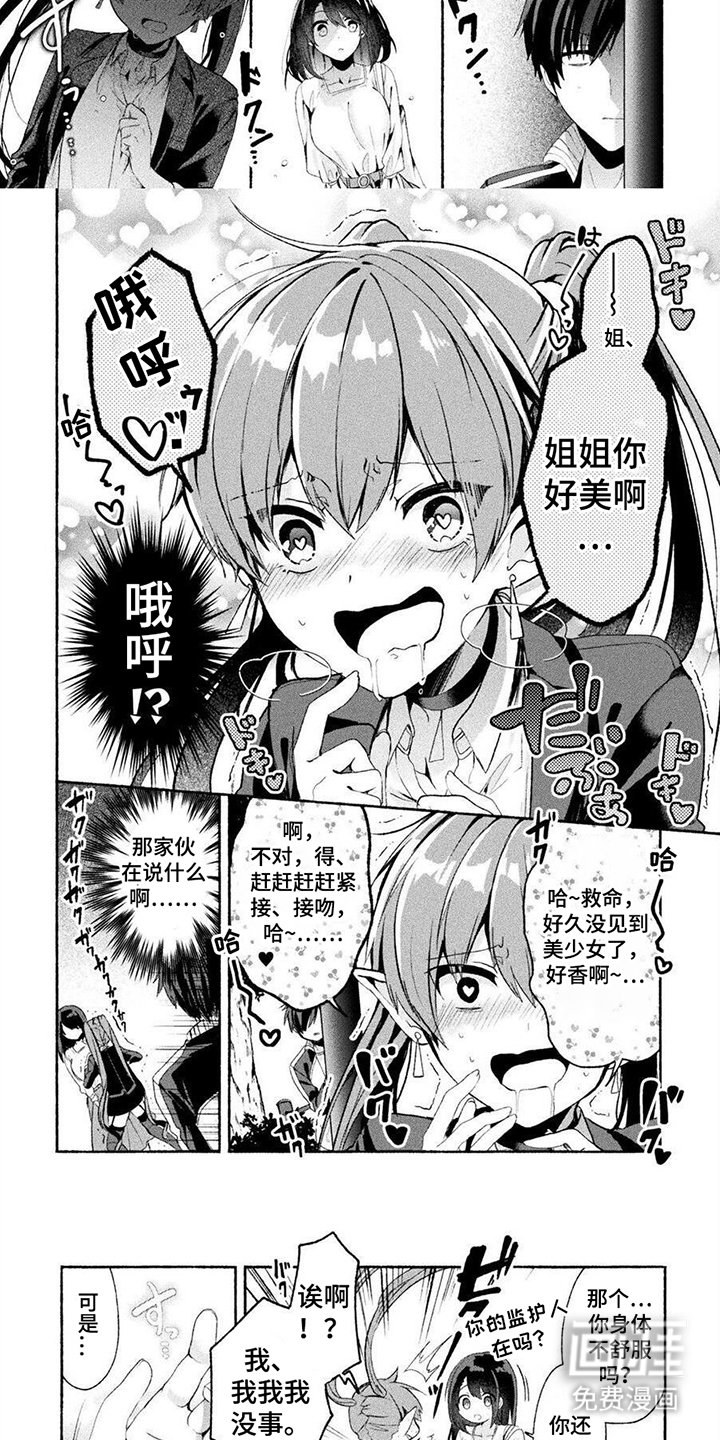 第2章：无能的证据