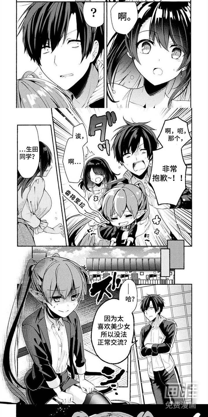 第2章：无能的证据