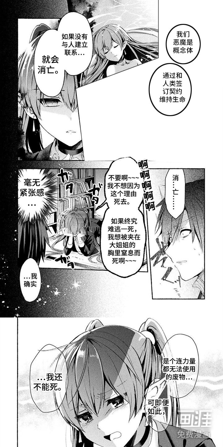 第3章：来契约吧