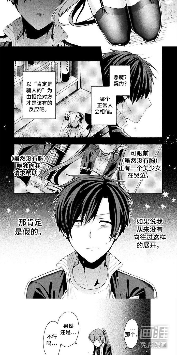 第3章：来契约吧