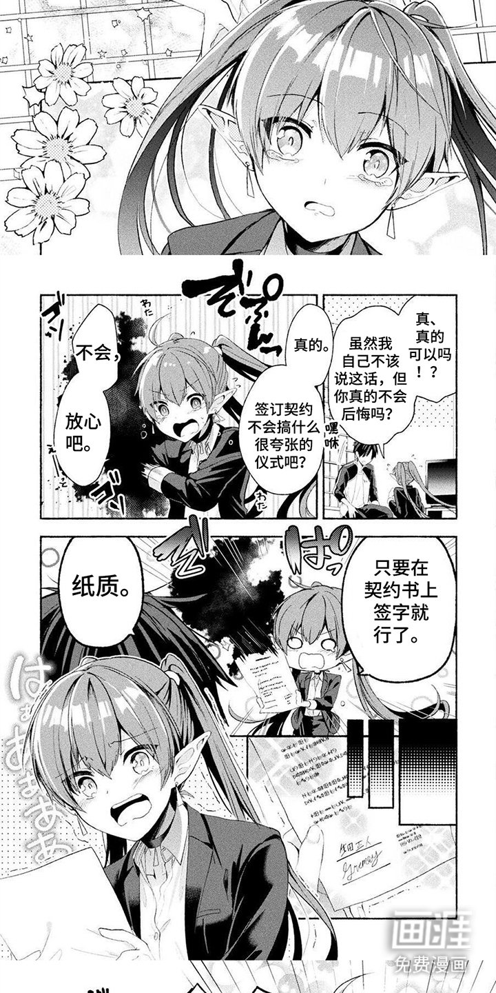 第3章：来契约吧