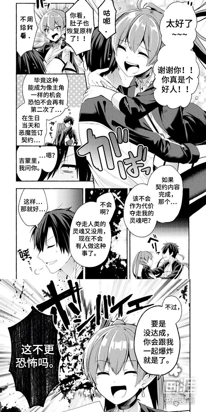 第3章：来契约吧