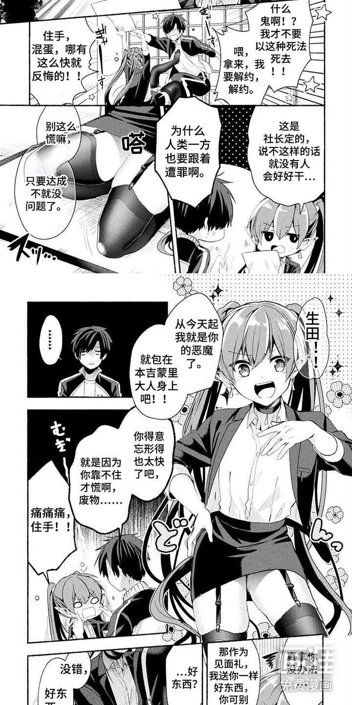 第3章：来契约吧