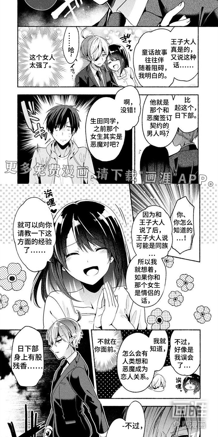 第8章：笨蛋情侣