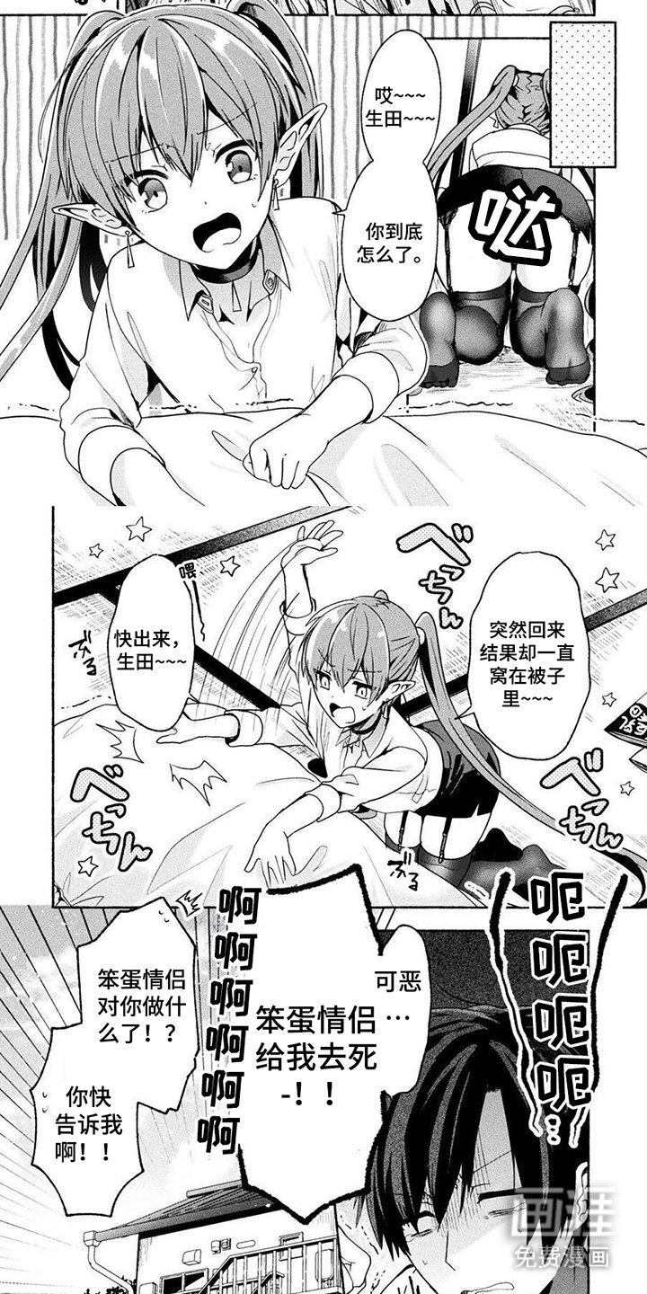 第8章：笨蛋情侣