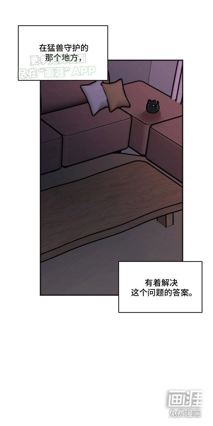 第3章：猛兽