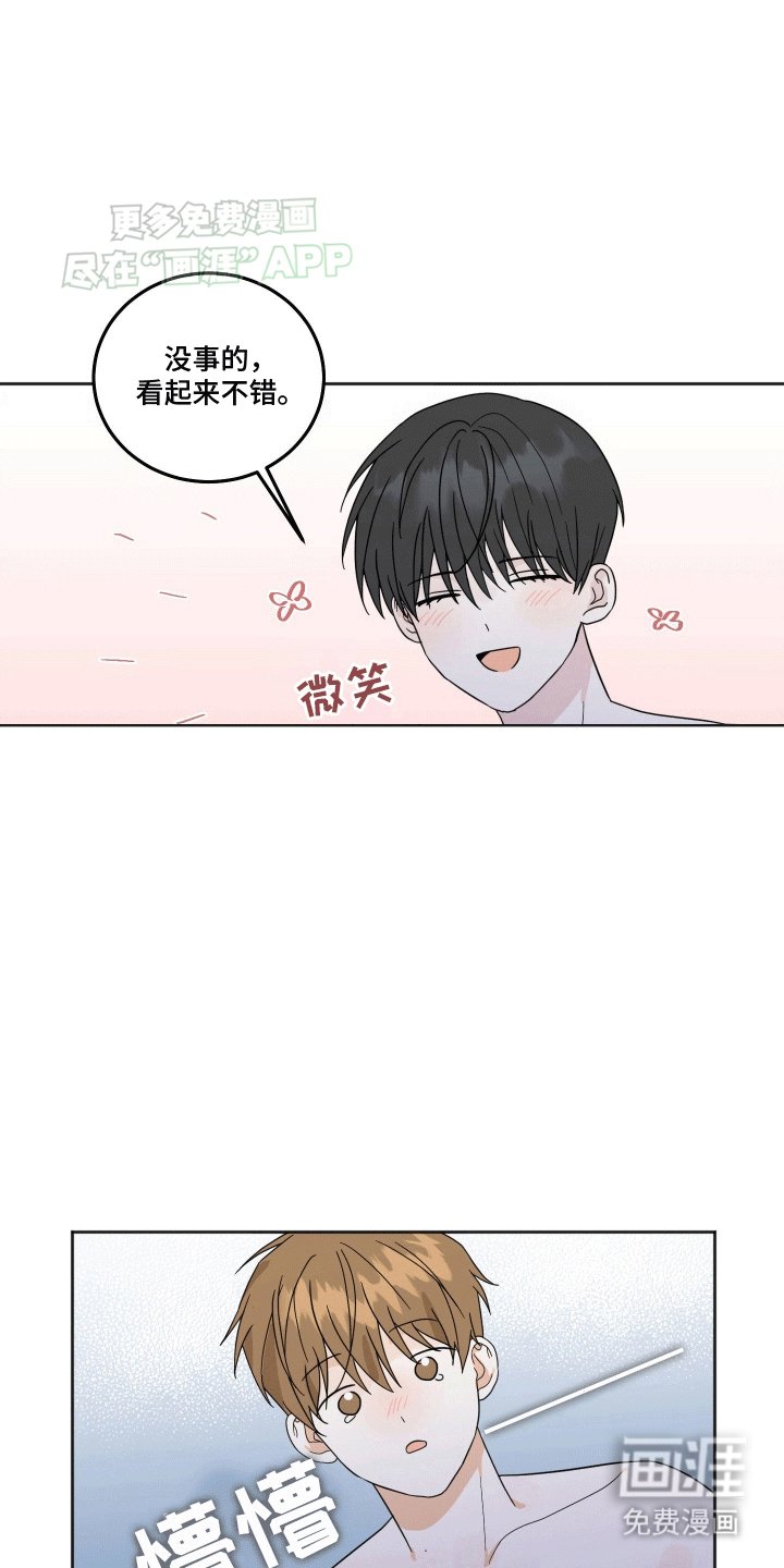 第8章：留在我身边