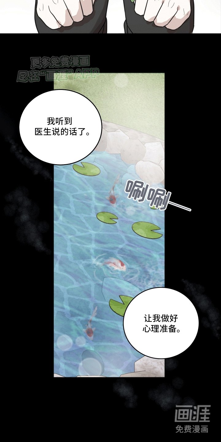 第8章：留在我身边