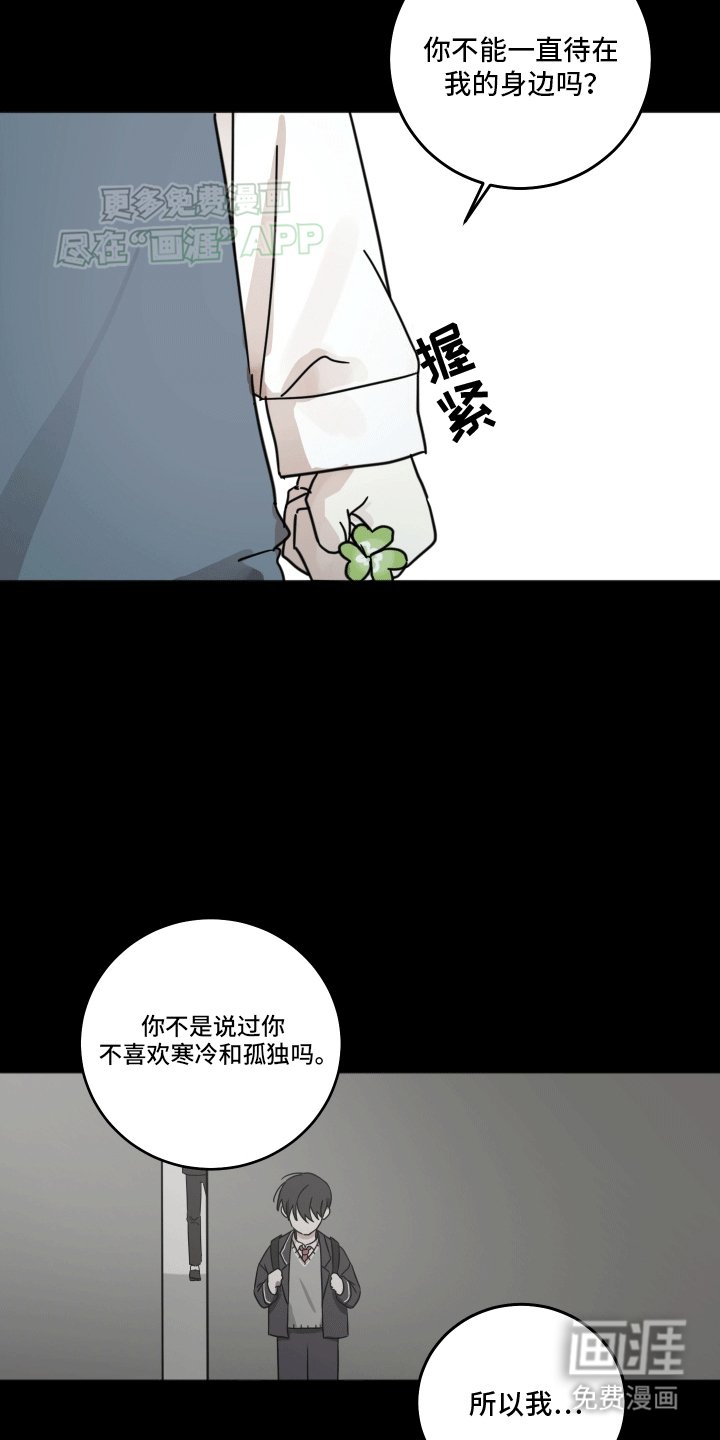 第8章：留在我身边