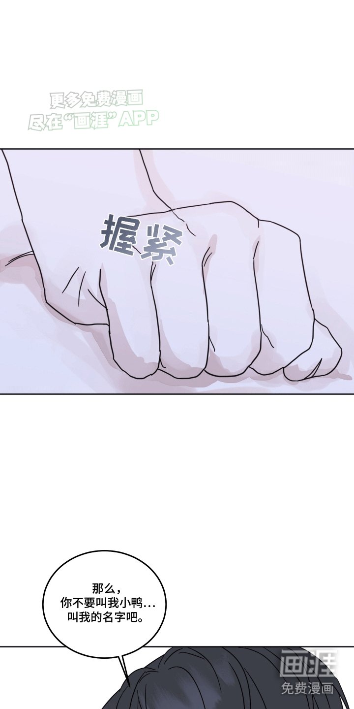第8章：留在我身边