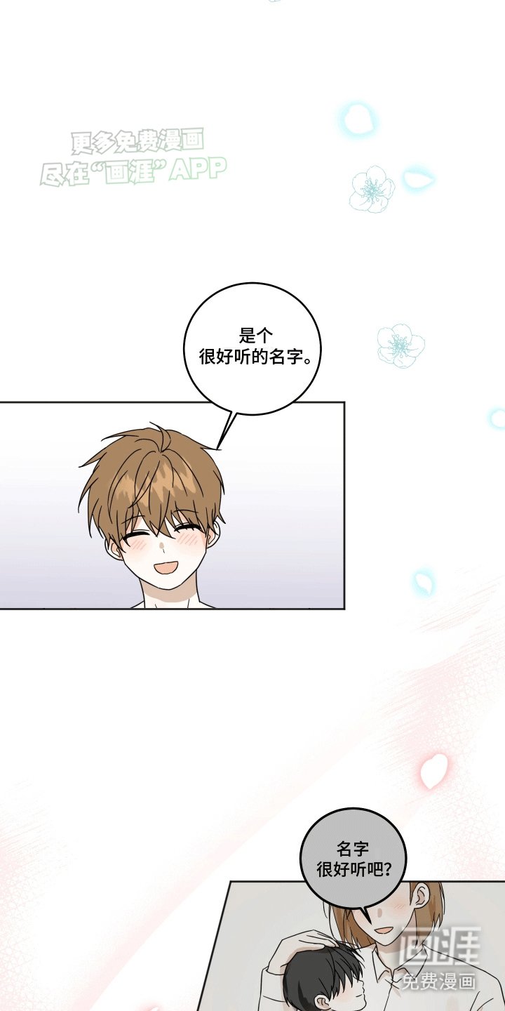 第8章：留在我身边